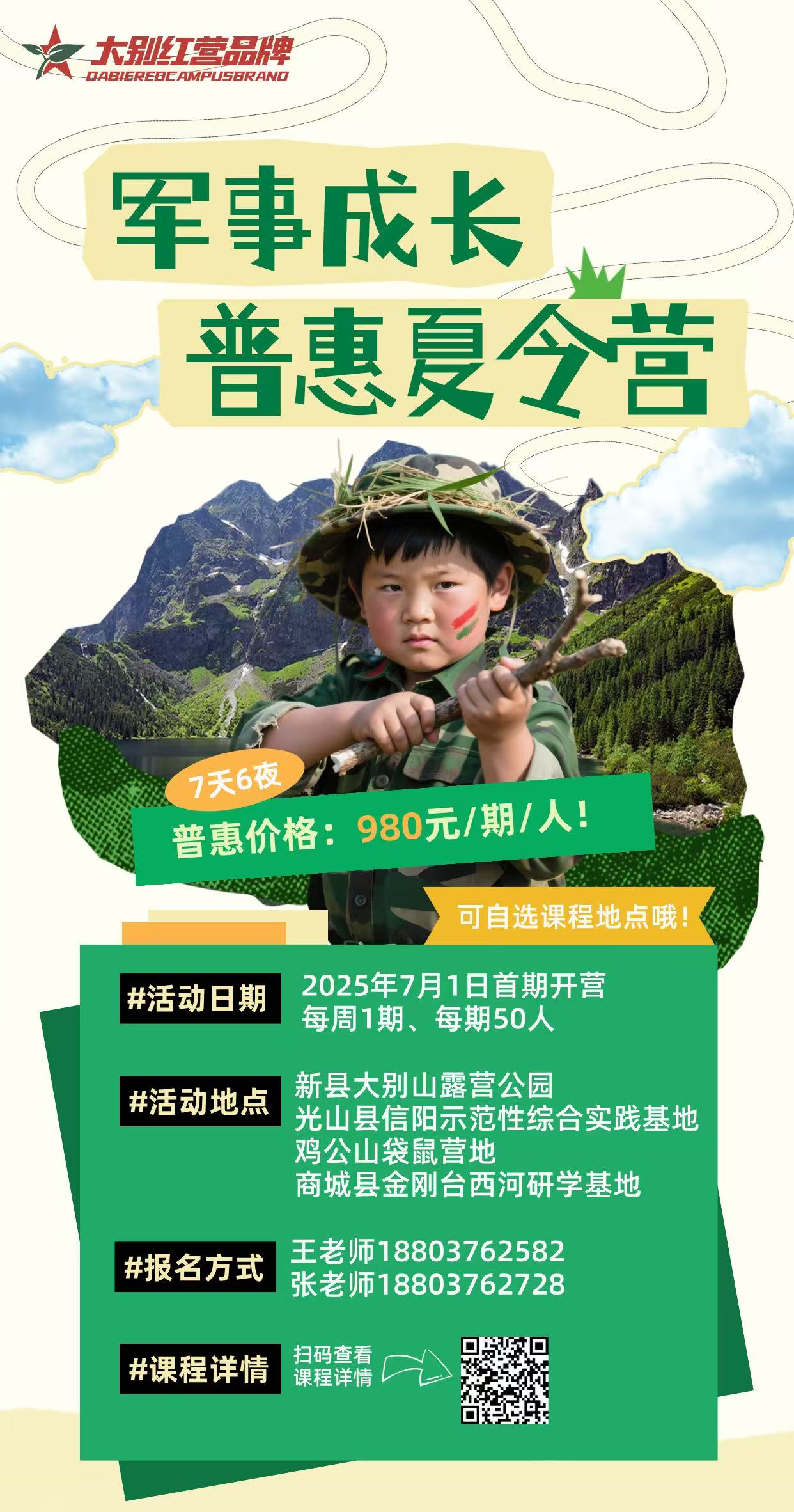 大别红营