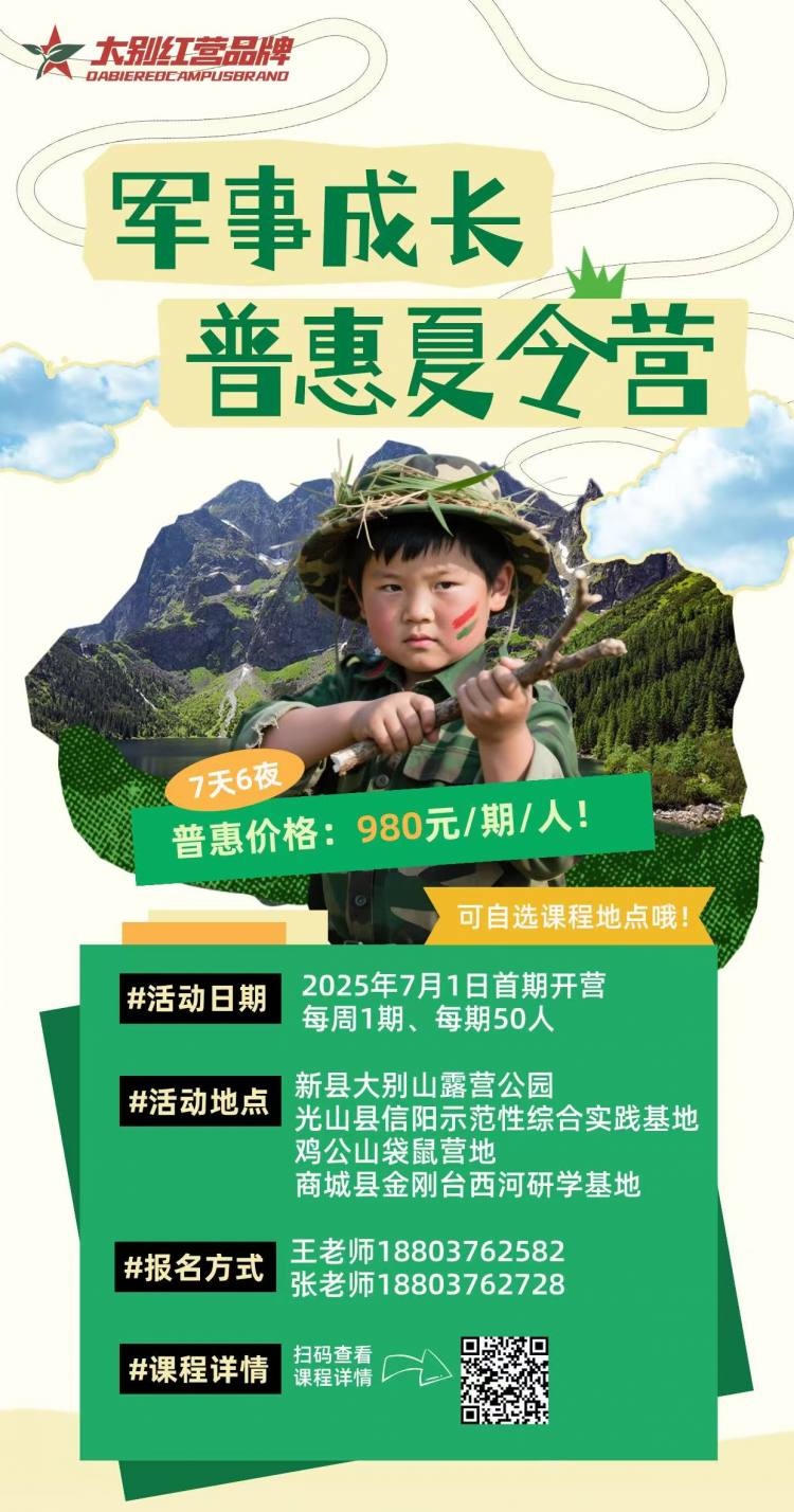 大别红营
